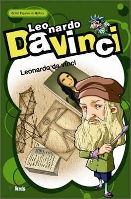 레오나르도 다빈치  Leonardo Da Vinci