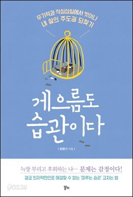 게으름도 습관이다