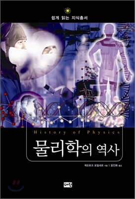 물리학의 역사
