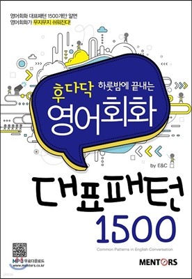 영어회화 대표패턴 1500