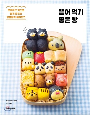 뜯어 먹기 좋은 빵