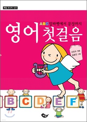 영어 첫걸음