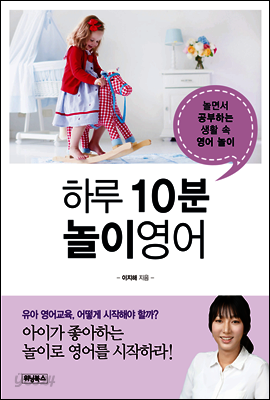 하루 10분 놀이영어