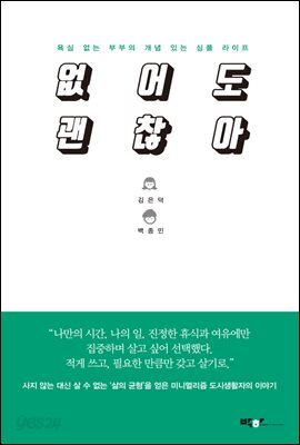 없어도 괜찮아