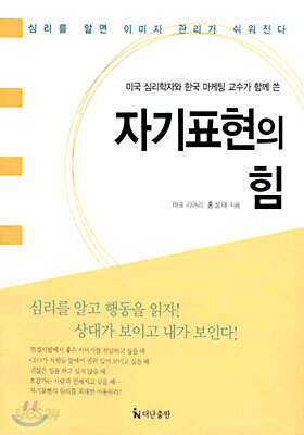 자기표현의 힘