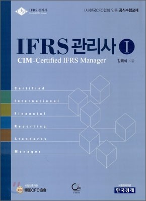 IFRS 관리사 1