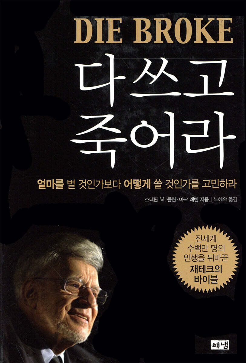 다 쓰고 죽어라