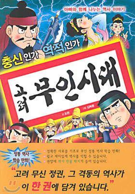 고려 무인시대