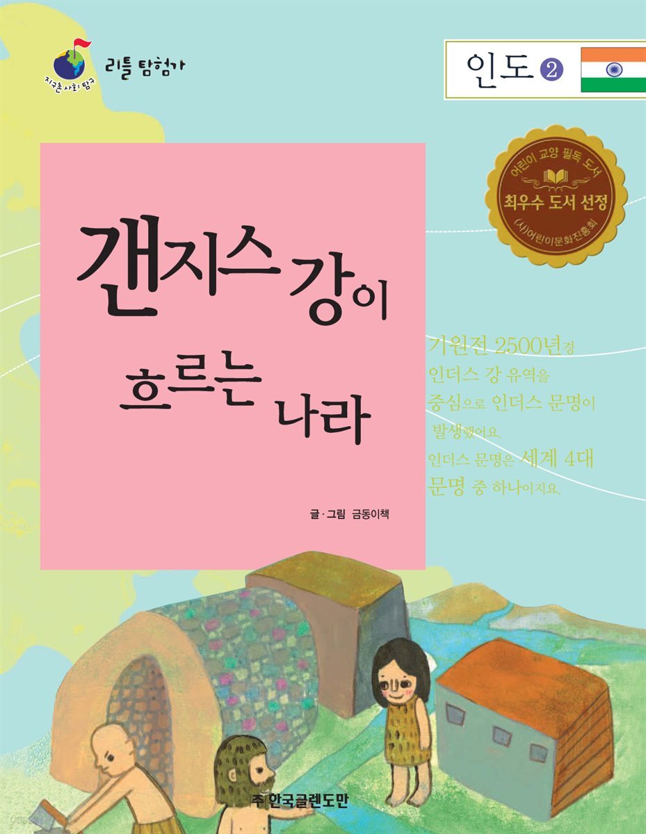 갠지스 강이 흐르는 나라 인도 2