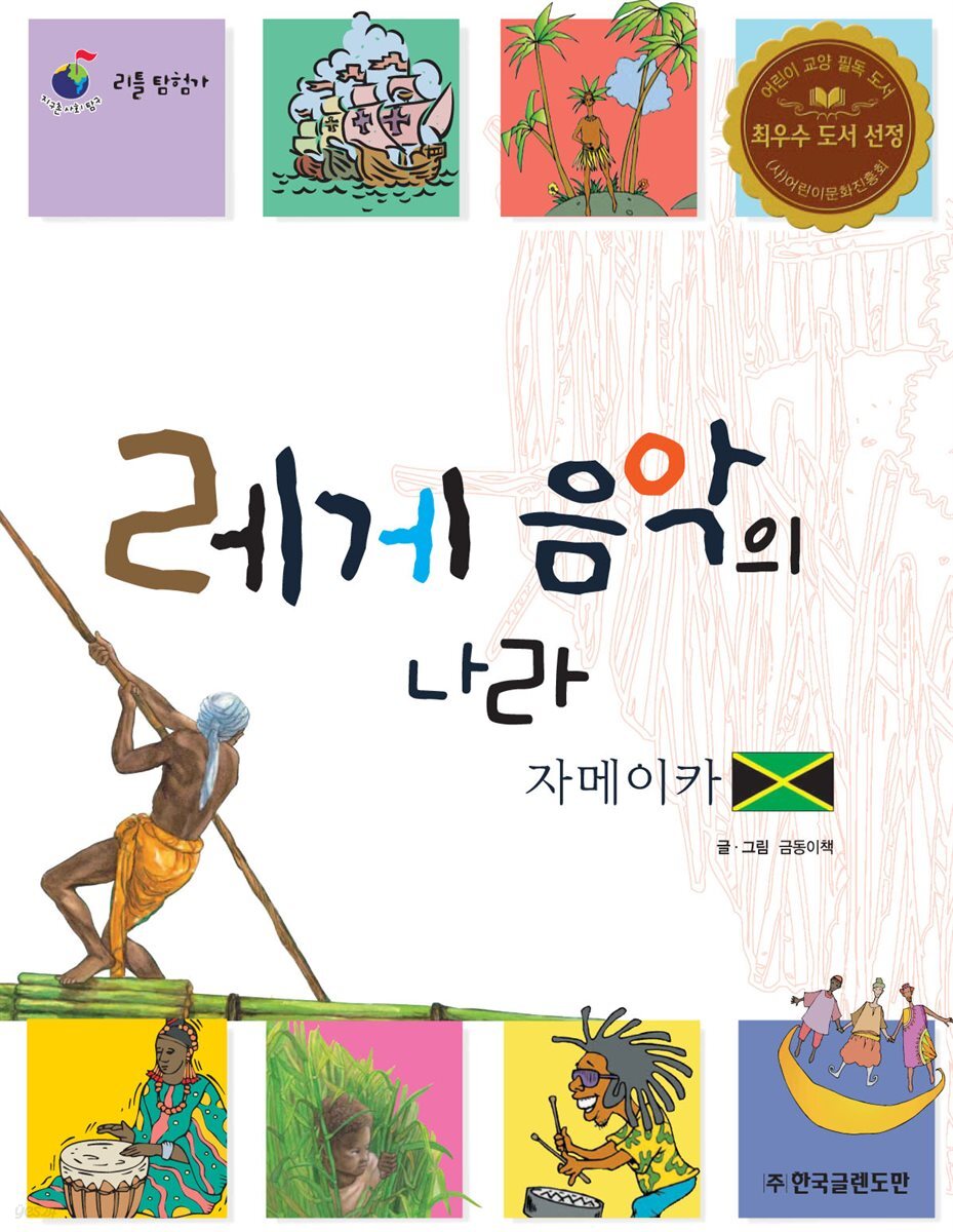 레게 음악의 나라 자메이카
