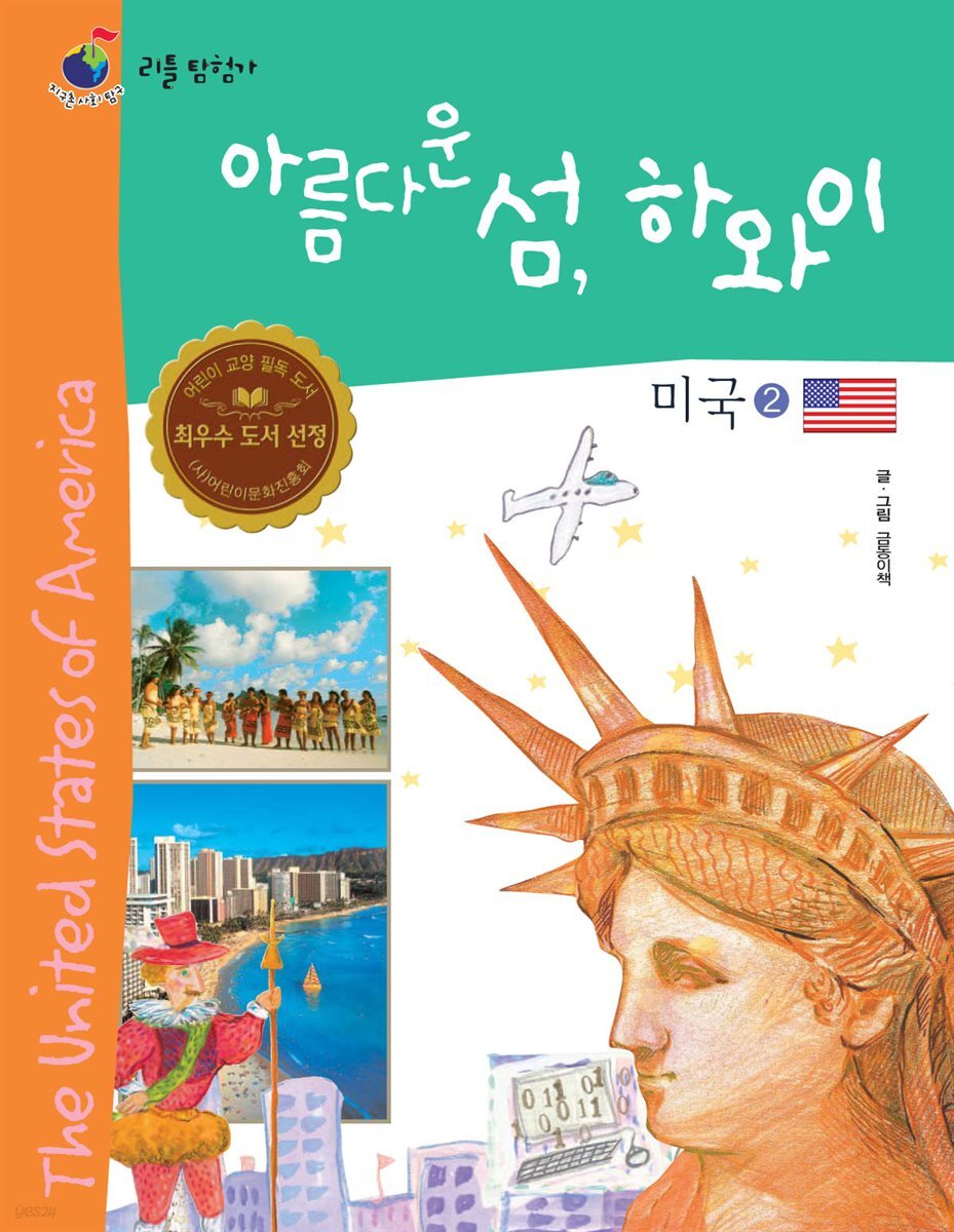 아름다운 섬, 하와이 미국 2