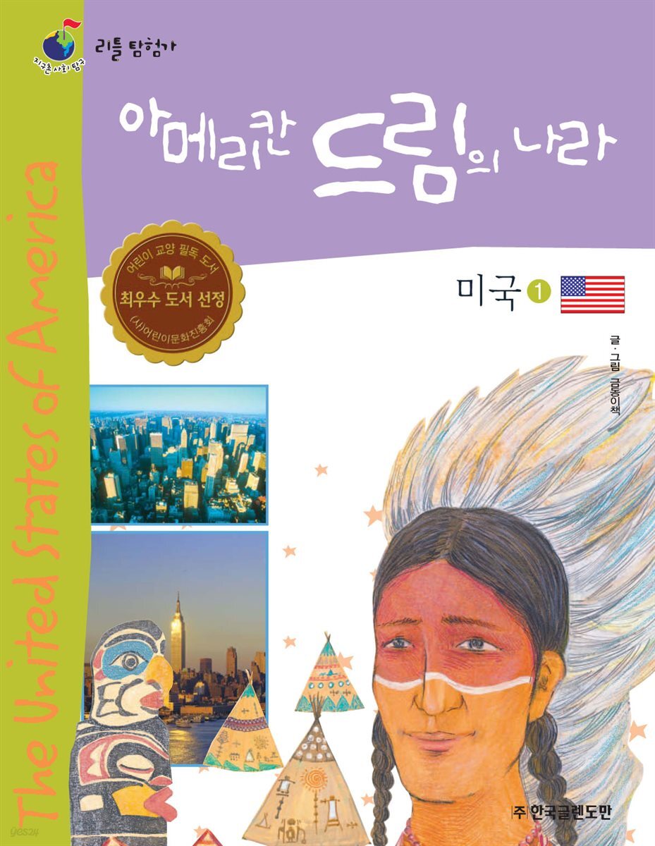 아메리칸 드림의 나라 미국 1