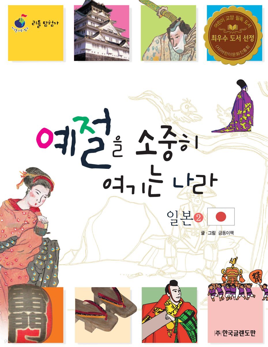 예절을 소중히 여기는 나라 일본 2