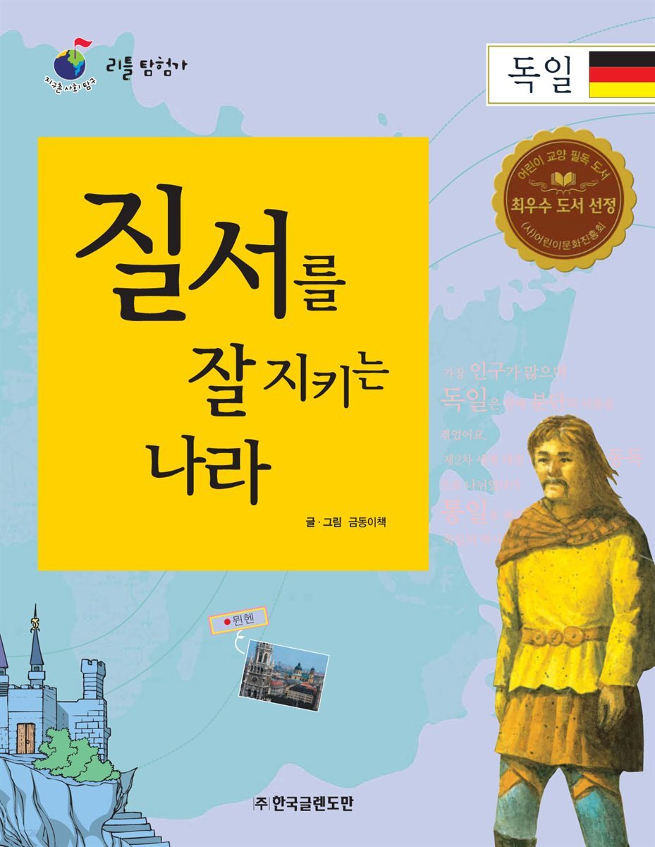 질서를 잘 지키는 나라 독일