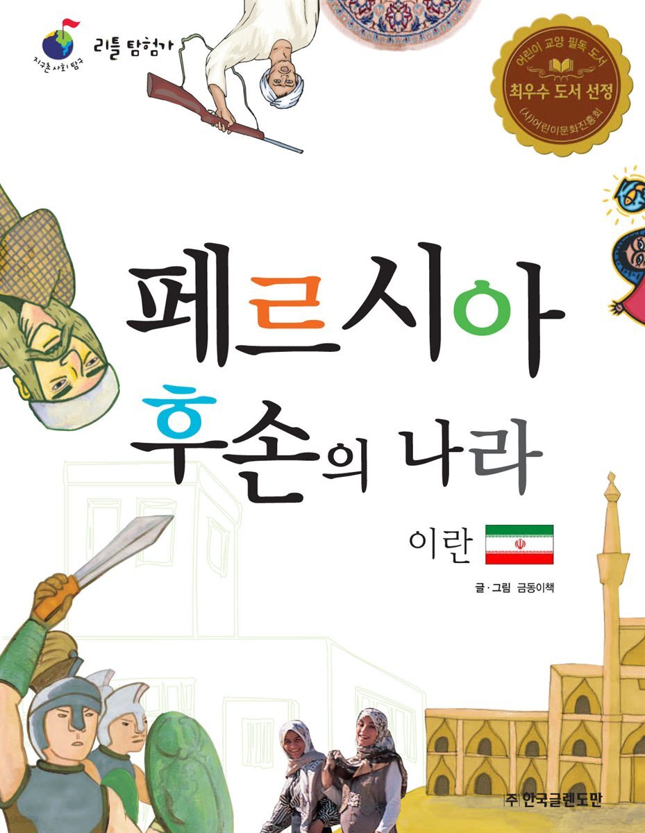 페르시아 후손의 나라 이란