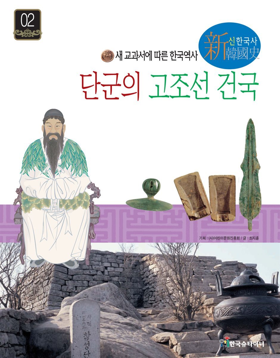 단군의 고조선 건국