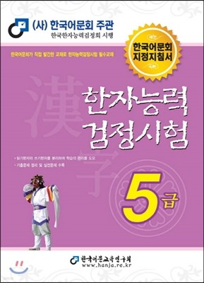 2017 한자능력검정시험 5급