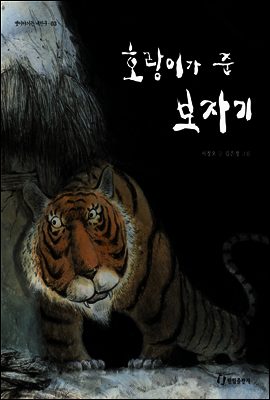 호랑이가 준 보자기