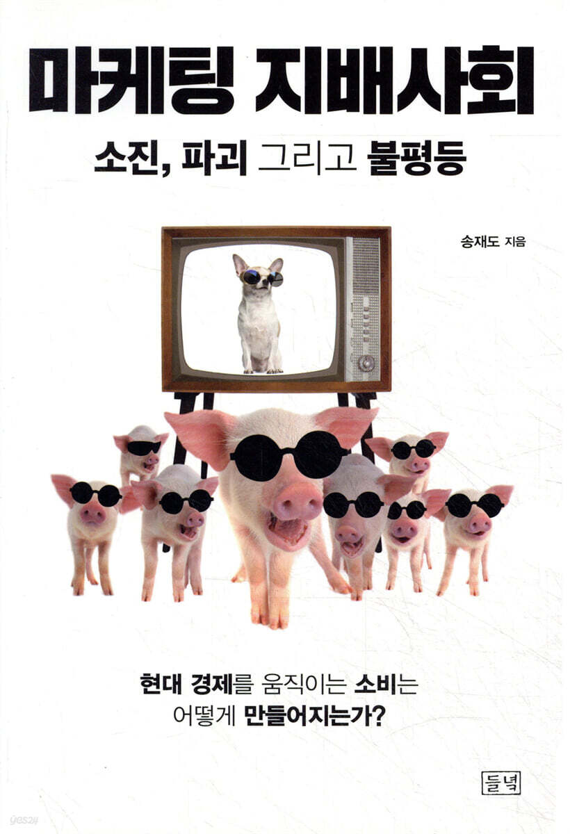 마케팅 지배사회