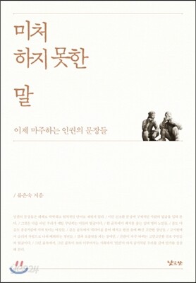 미처 하지 못한 말