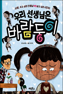 우리 선생님은 바람둥이