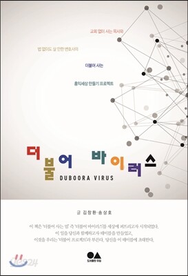 더불어 바이러스