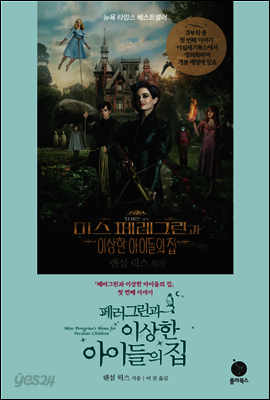 [세트] 페러그린과 이상한 아이들의 집 (총3권)