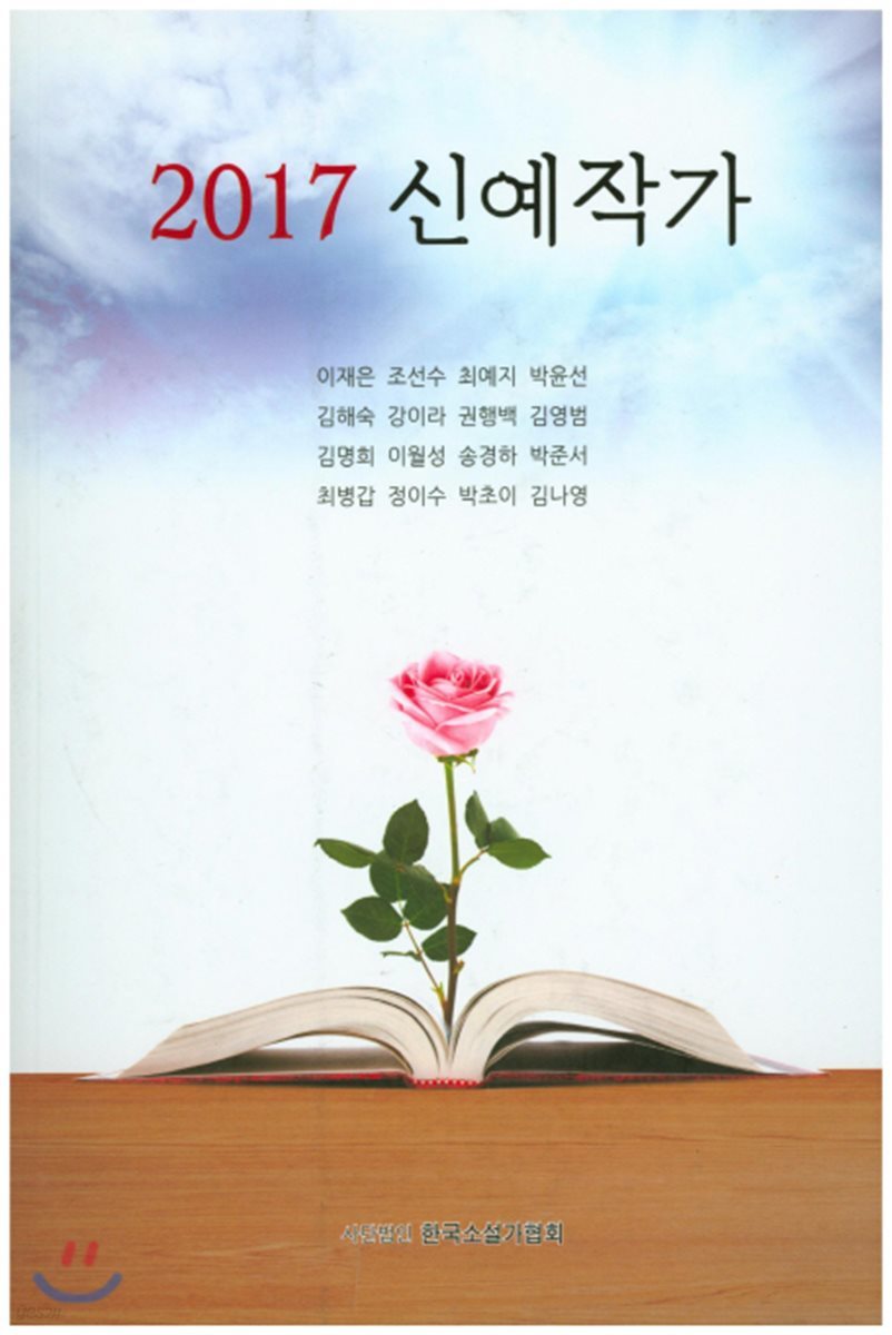 2017 신예작가