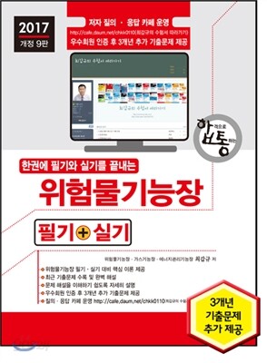 2017 위험물기능장 필기+실기