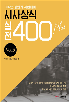 û  400 plus vol.5