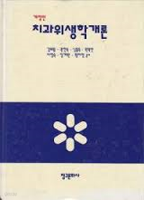 치과위생학개론