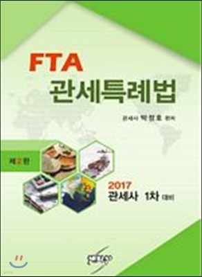 2017 FTA Ưʹ