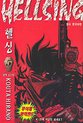 헬싱 HELLSING 5