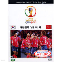 [DVD] 2002 Fifa World Cup Korea Japan - ѹα Vs Ű (̰)