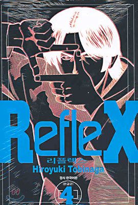 Reflex 리플렉스 4