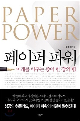 페이퍼 파워