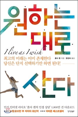 원하는 대로 산다