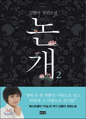 논개 2