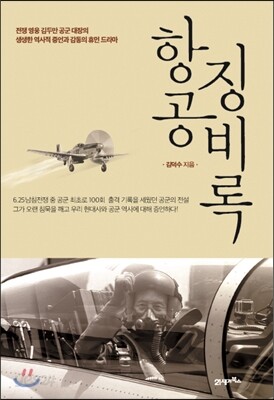 항공 징비록