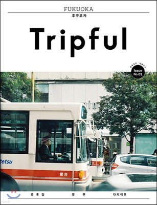 Tripful 트립풀 Issue No.1 후쿠오카