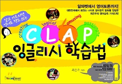 클랩 CLAP 잉글리시 학습법