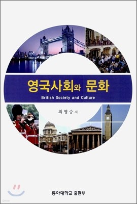 영국사회와 문화