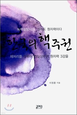 한국의 핵주권