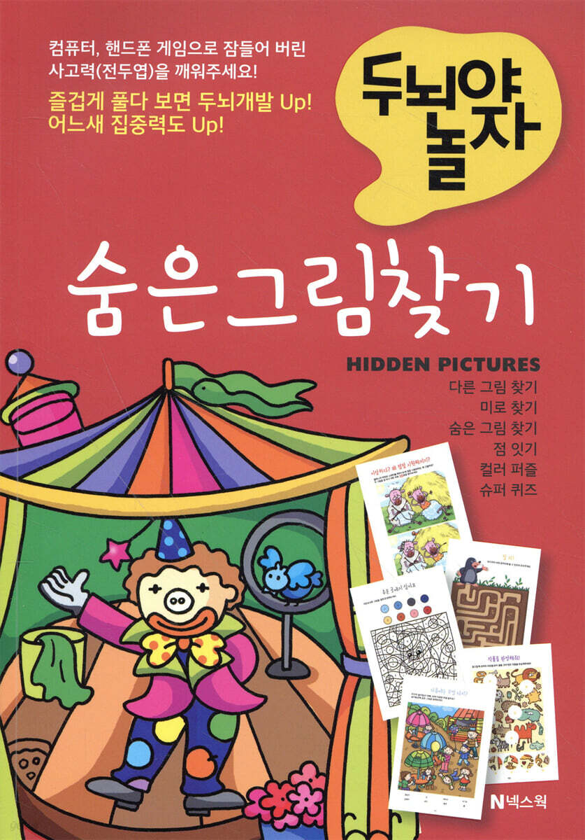숨은 그림 찾기