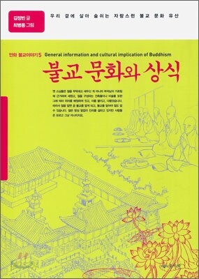불교 문화와 상식