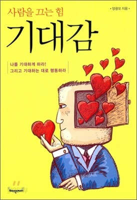 기대감