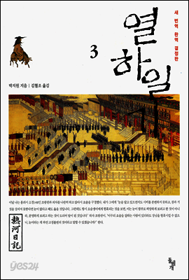 열하일기 3