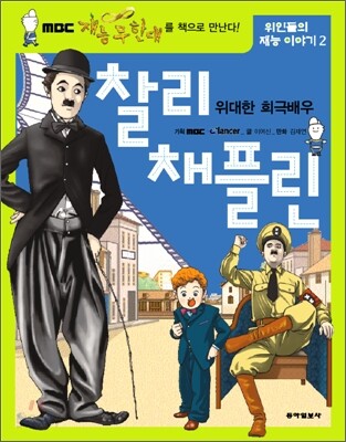 찰리 채플린