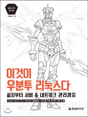 이것이 우분투 리눅스다