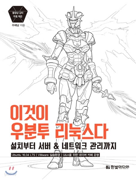 이것이 우분투 리눅스다